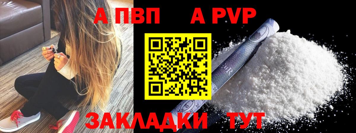 Альфа ПВП Соль Гуково