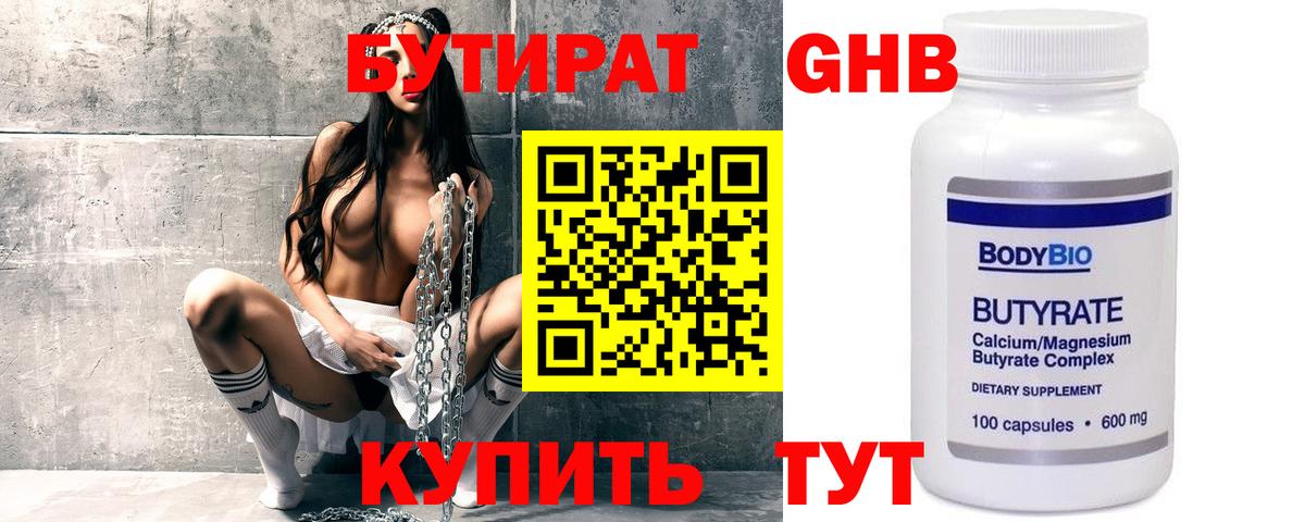 БУТИРАТ BDO 33% Гуково