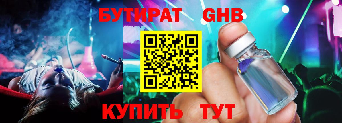 Бутират  Бутират бутик  Вход с VPN  Гуково 