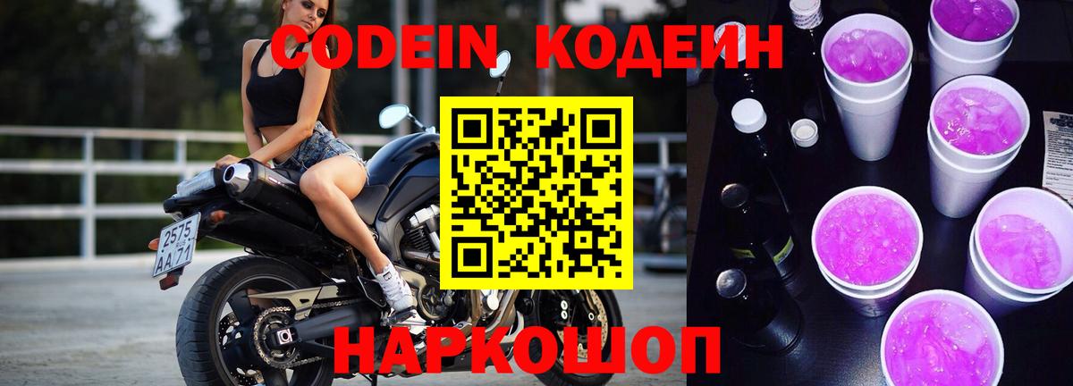 Codein Purple Drank Гуково
