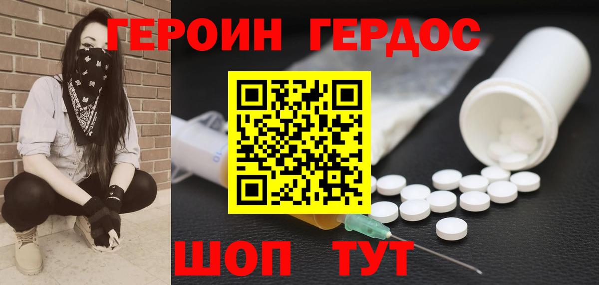 ГЕРОИН белый Гуково