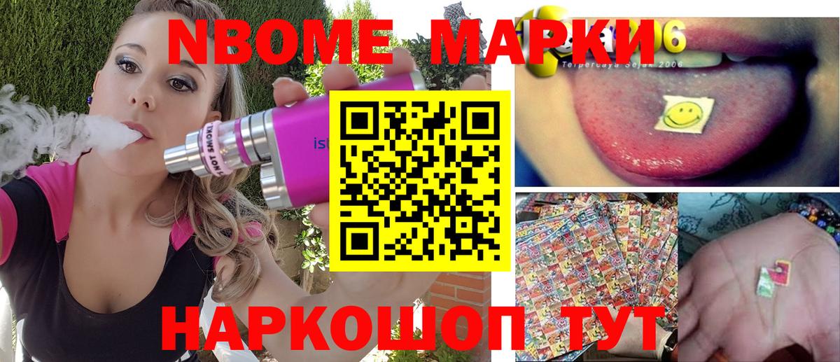 Наркотические марки 1500мкг Гуково